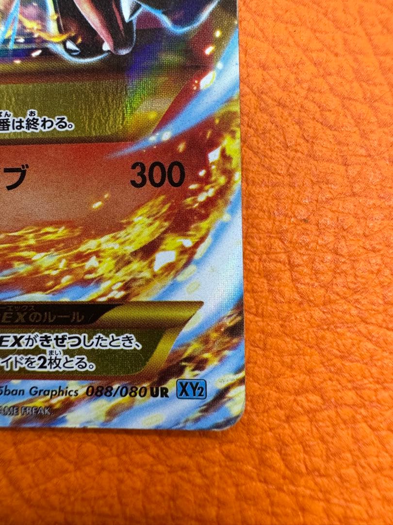 Pokemon Charizard ex UR — XY Expansion Pack Wild Blaze 088/080 — Japanese