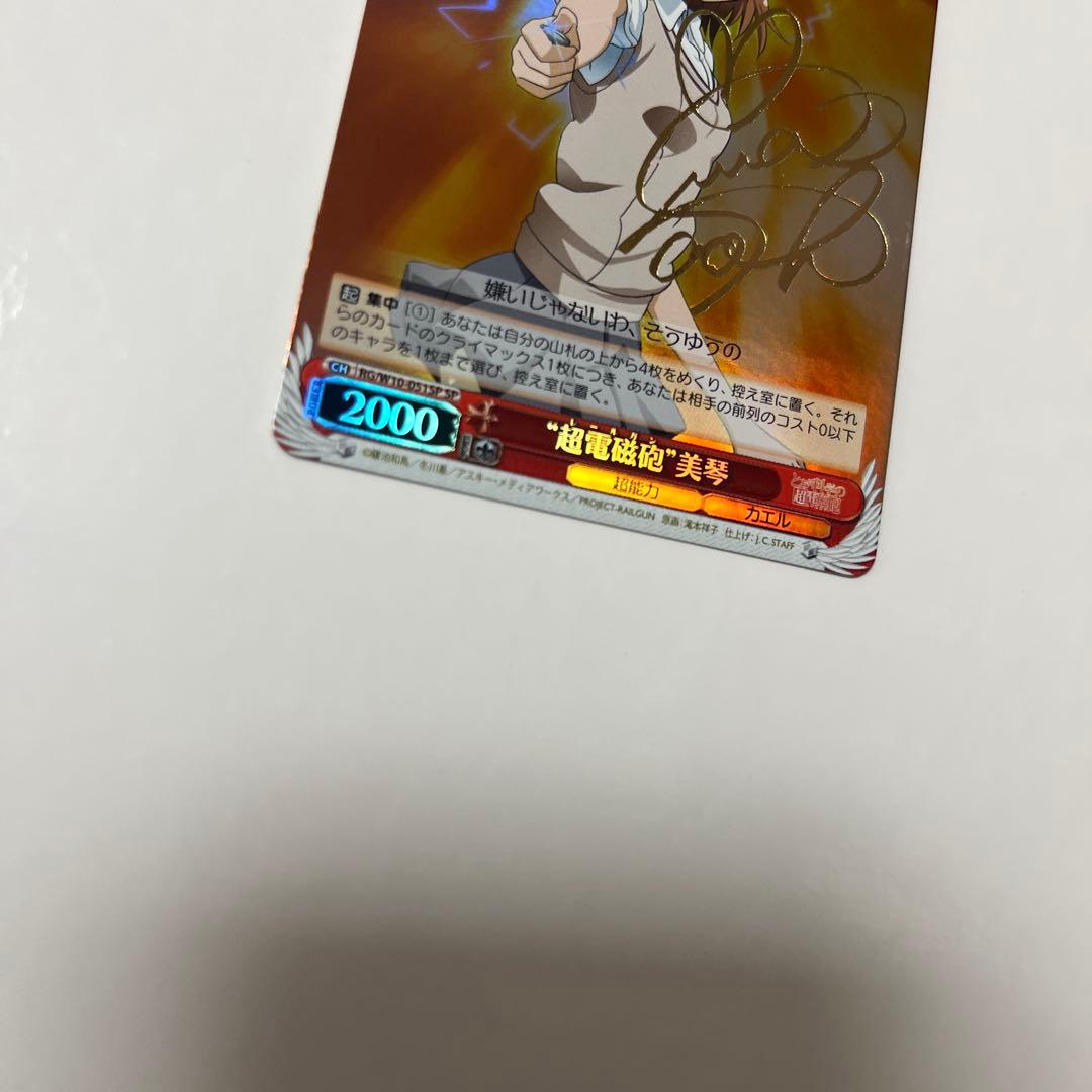 Weiss Schwarz Rare Weiss Schwarz Railgun Mikoto SP Signature — Japanese