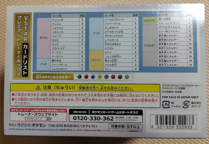 Pokemon Sword & Shield Premium Trainer Box VSTAR Box — S Premium Trainer Box VSTAR — Japanese