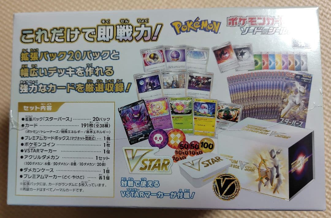 Pokemon Sword & Shield Premium Trainer Box VSTAR Box — S Premium Trainer Box VSTAR — Japanese