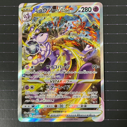 Pokemon Mewtwo — Japanese