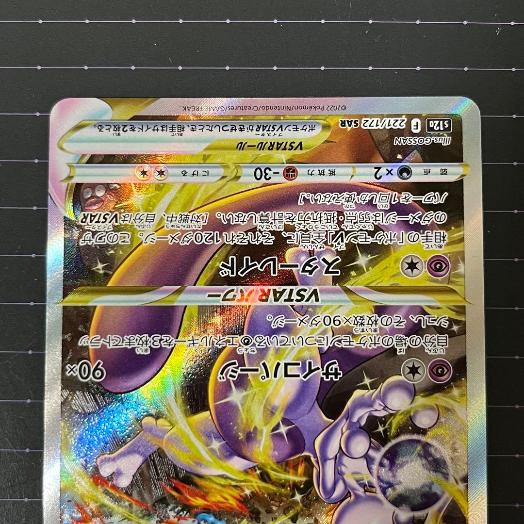 Pokemon Mewtwo — Japanese