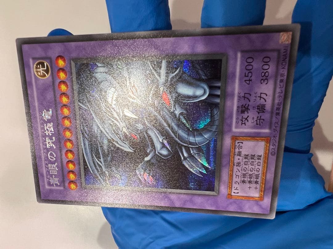 Yu-Gi-Oh Blue-Eyes Ultimate Dragon — Japanese