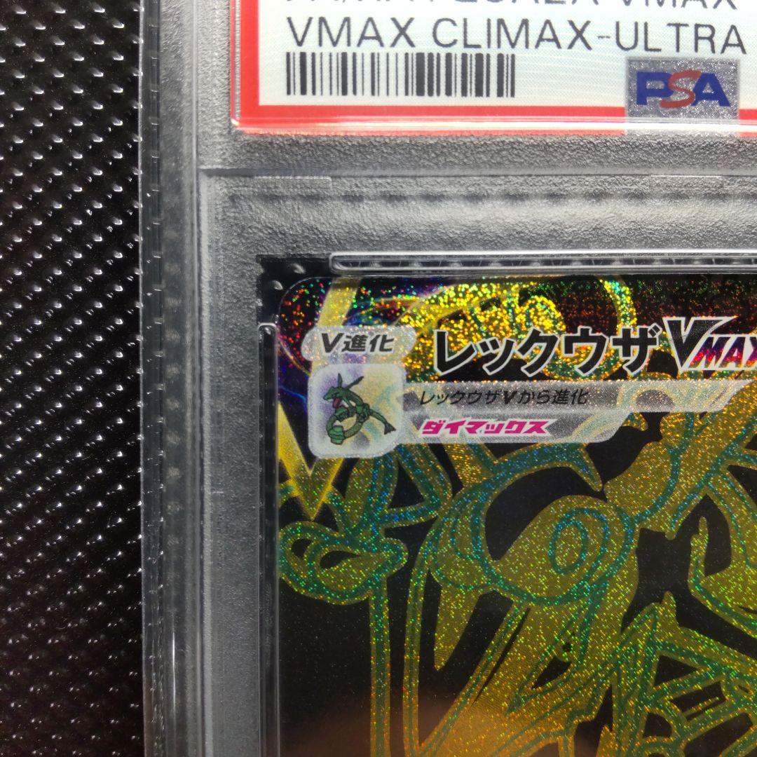 PSA 10 Pokemon Rayquaza VMAX UR — S High Class Pack VMAX Climax — Japanese