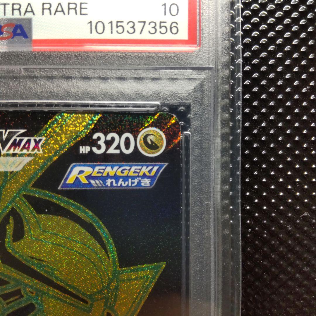 PSA 10 Pokemon Rayquaza VMAX UR — S High Class Pack VMAX Climax — Japanese