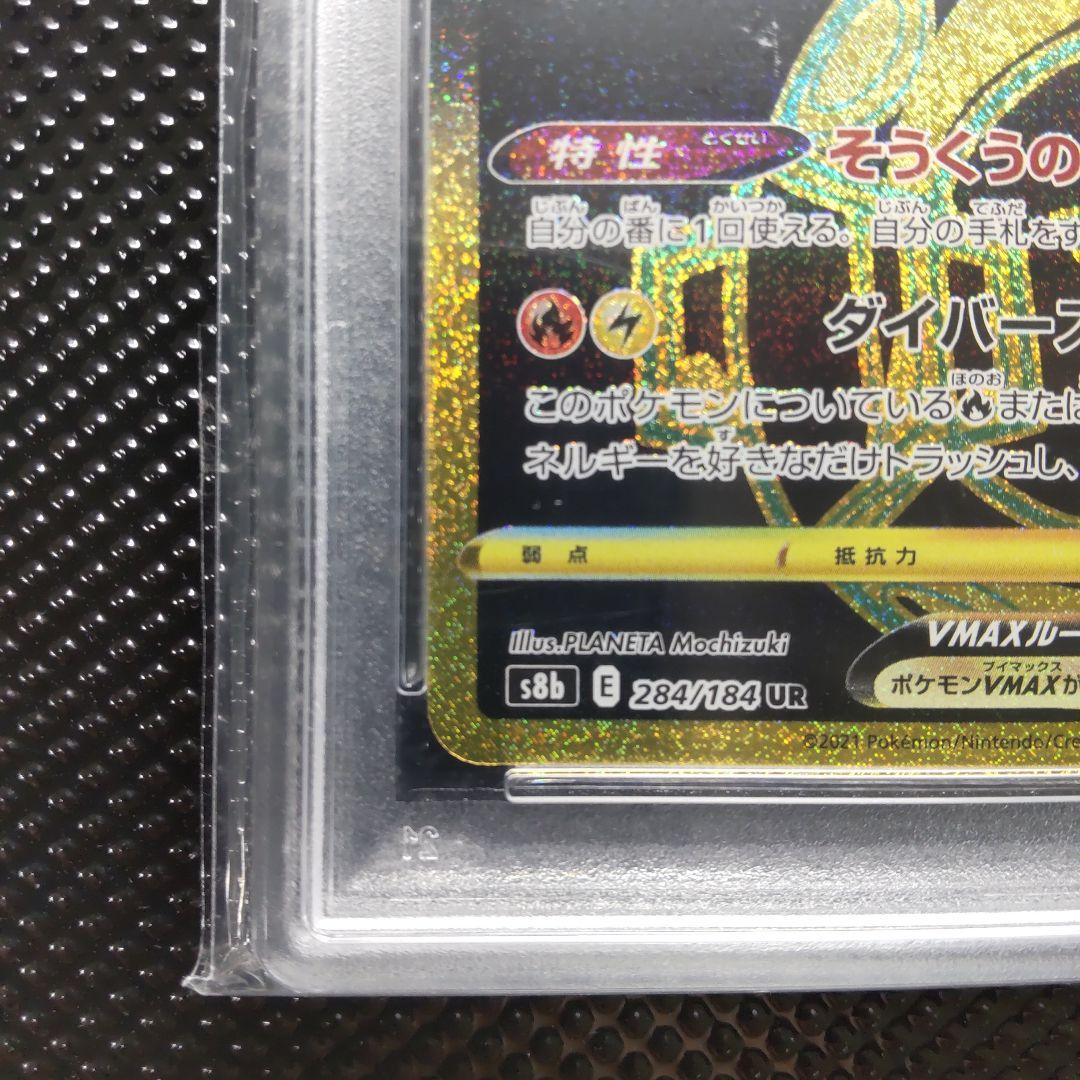 PSA 10 Pokemon Rayquaza VMAX UR — S High Class Pack VMAX Climax — Japanese