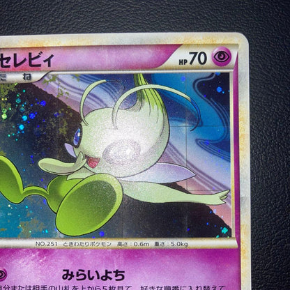 Pokemon Celebi — Japanese