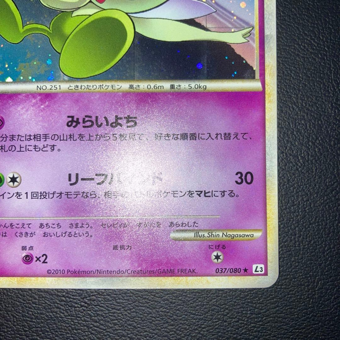 Pokemon Celebi — Japanese