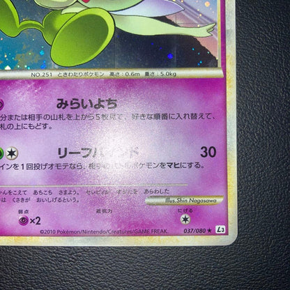 Pokemon Celebi — Japanese