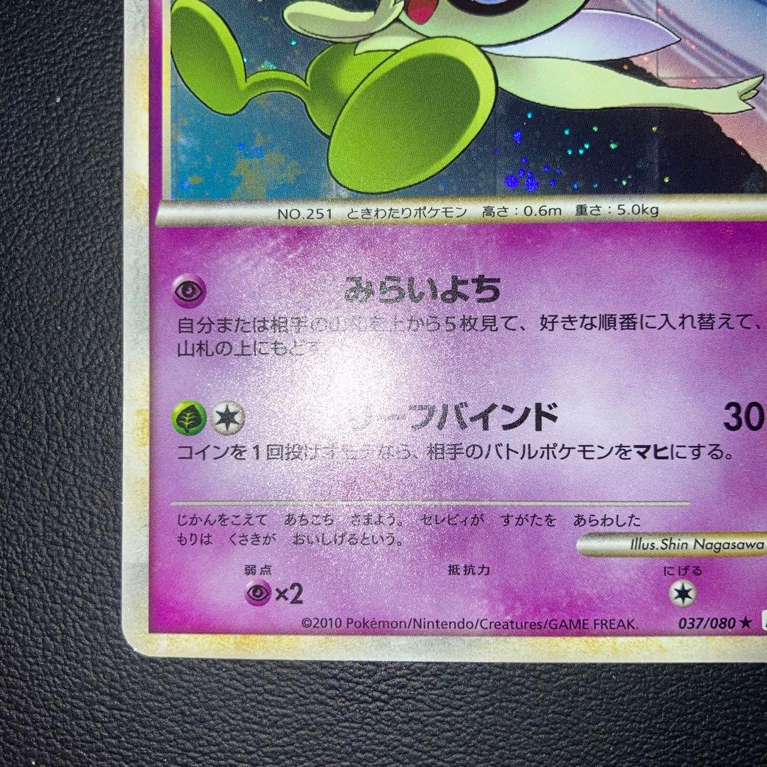 Pokemon Celebi — Japanese