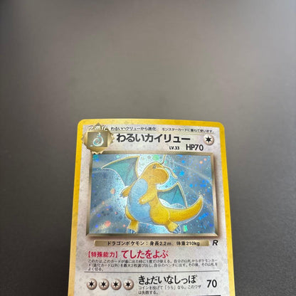 Pokemon Dragonite — Japanese