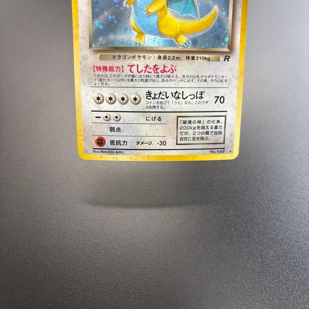 Pokemon Dragonite — Japanese