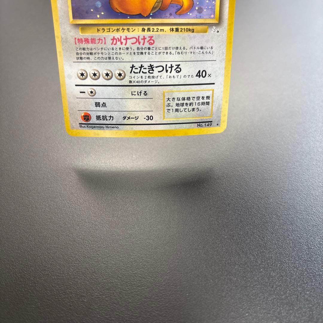 Pokemon Dragonite — Japanese