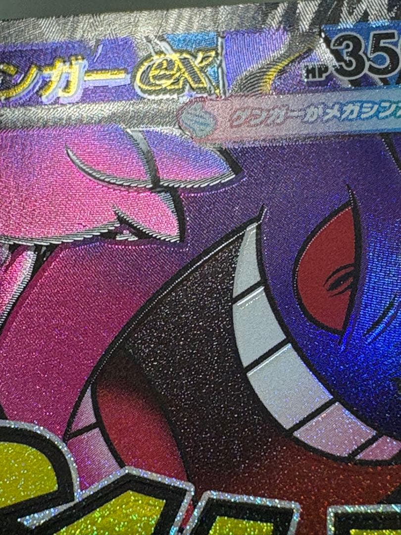 Pokemon Mega Gengar ex — 230/193 — Japanese
