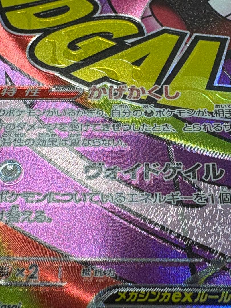 Pokemon Mega Gengar ex — 230/193 — Japanese