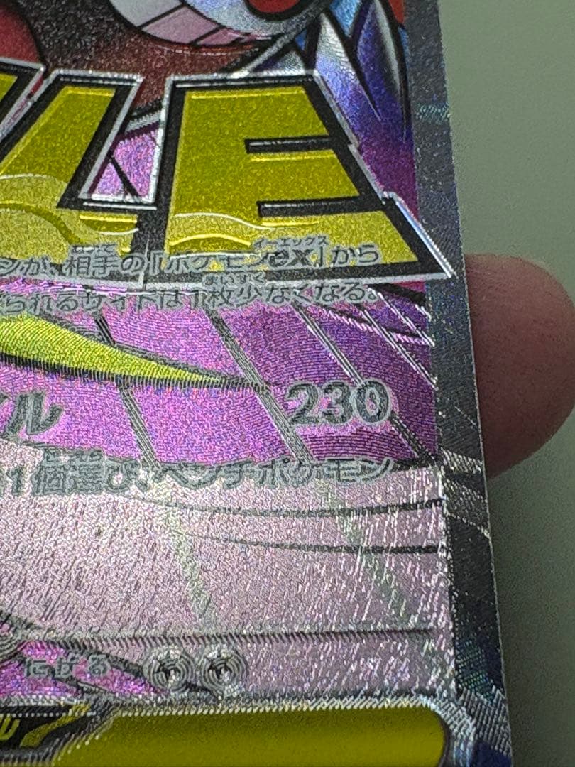 Pokemon Mega Gengar ex — 230/193 — Japanese