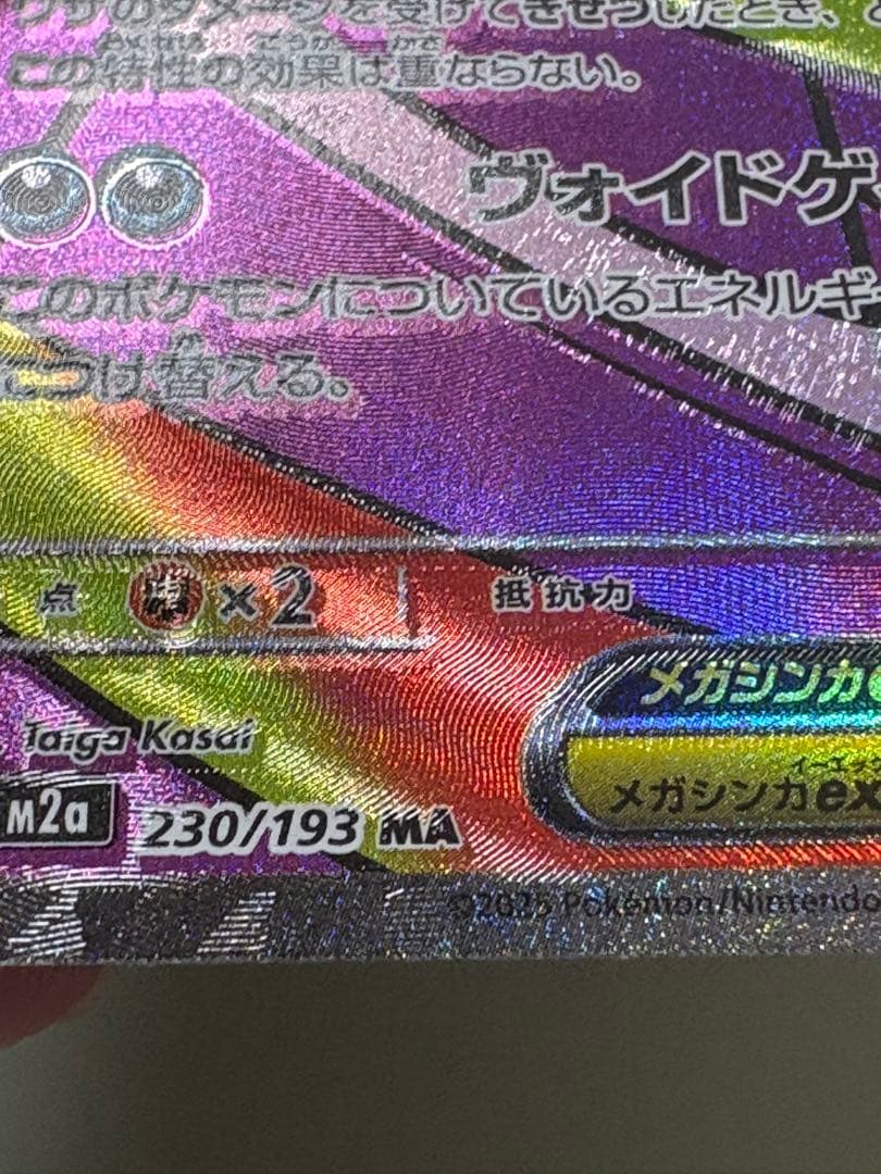 Pokemon Mega Gengar ex — 230/193 — Japanese