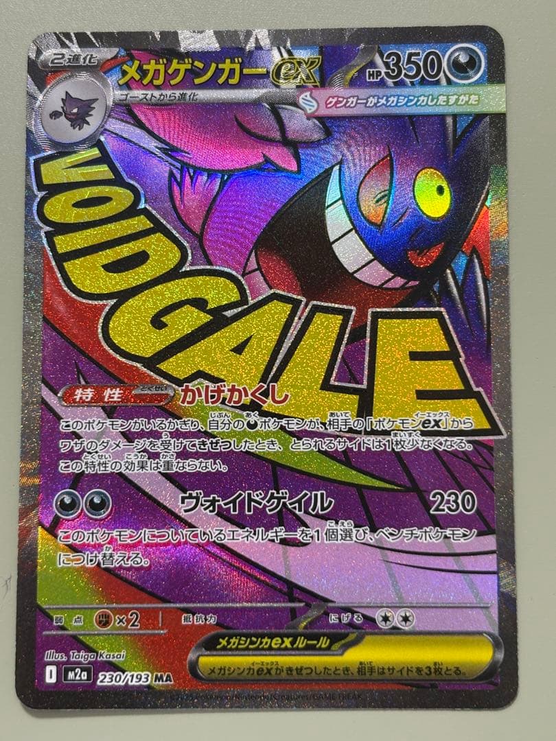 Pokemon Mega Gengar ex — 230/193 — Japanese