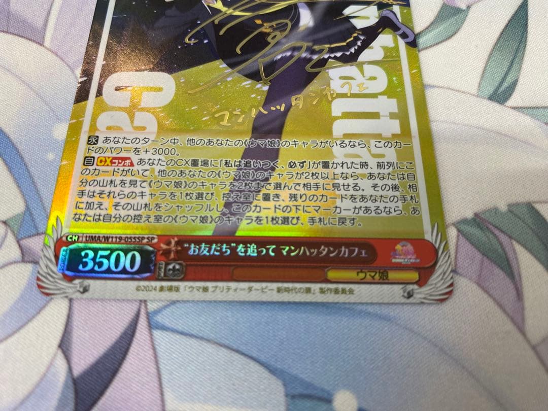 Weiss Schwarz Friendship Chase Manhattan Cafe SP Sign — Japanese