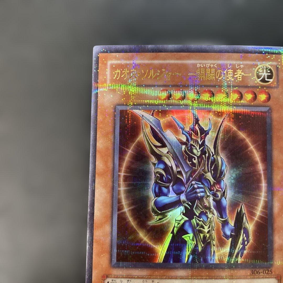 Yu-Gi-Oh Chaos Soldier - Envoy of the End — Japanese