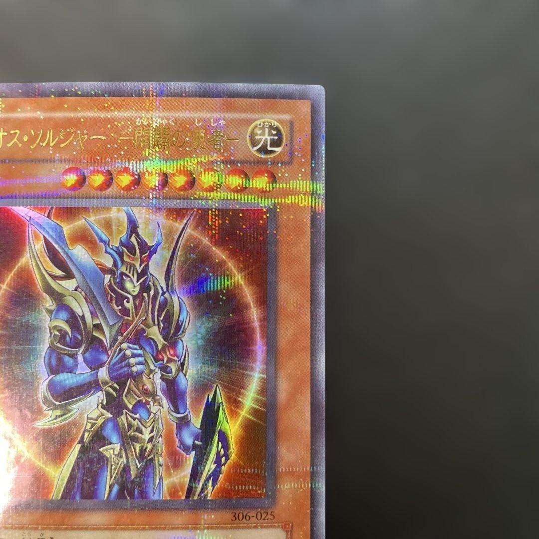 Yu-Gi-Oh Chaos Soldier - Envoy of the End — Japanese