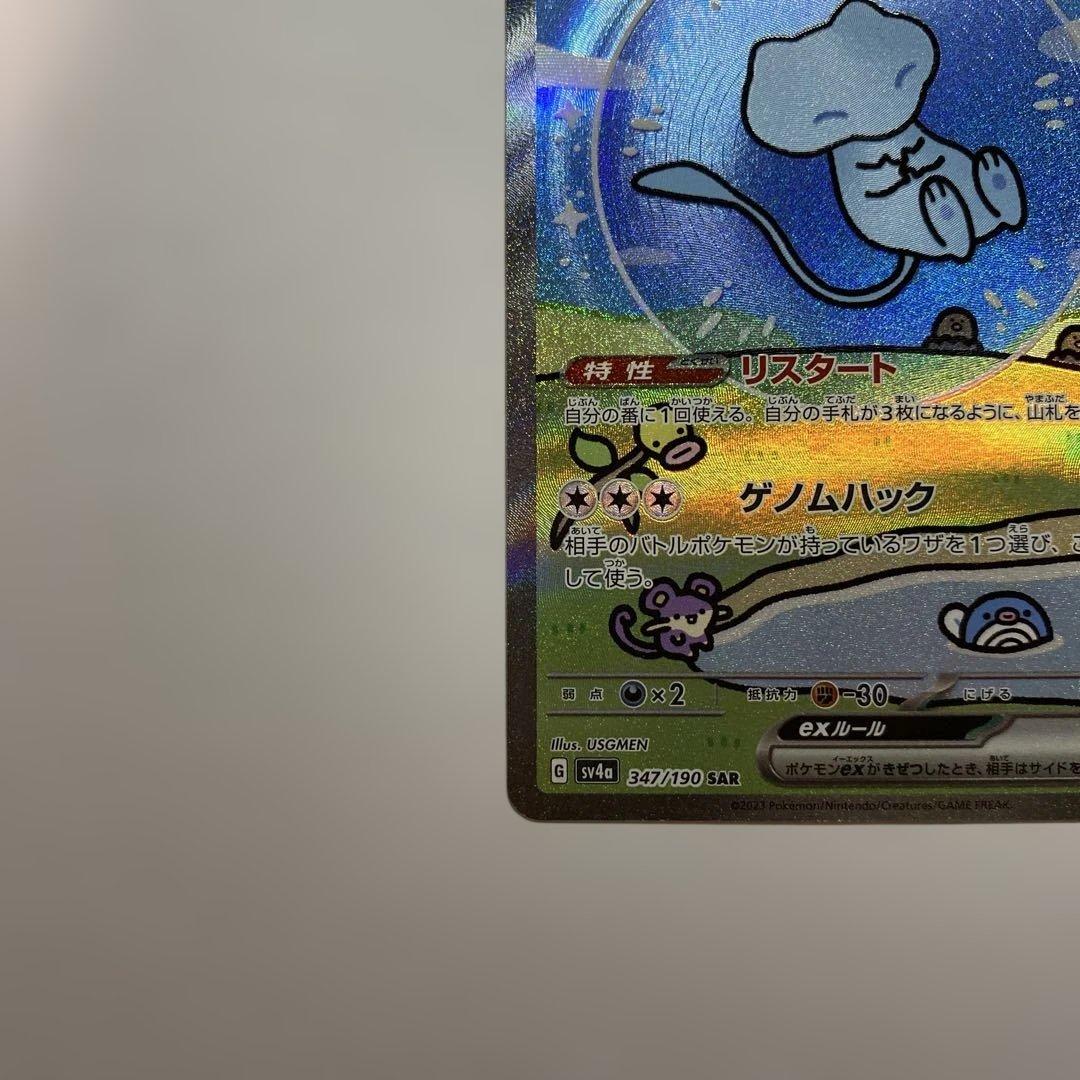 Pokemon Mew ex SAR — SV High Class Pack Shiny Treasure ex — Japanese