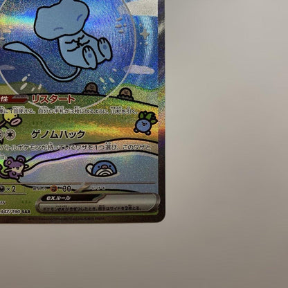 Pokemon Mew ex SAR — SV High Class Pack Shiny Treasure ex — Japanese