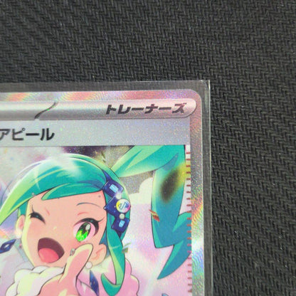 Pokemon Lucia's Appeal SAR — SV Enhanced Expansion Pack Paradise Dragona 091/064 — Japanese