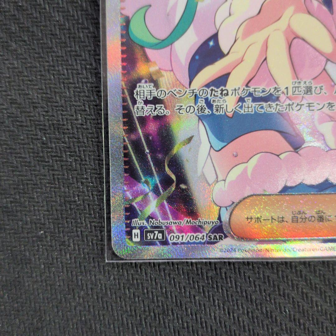 Pokemon Lucia's Appeal SAR — SV Enhanced Expansion Pack Paradise Dragona 091/064 — Japanese