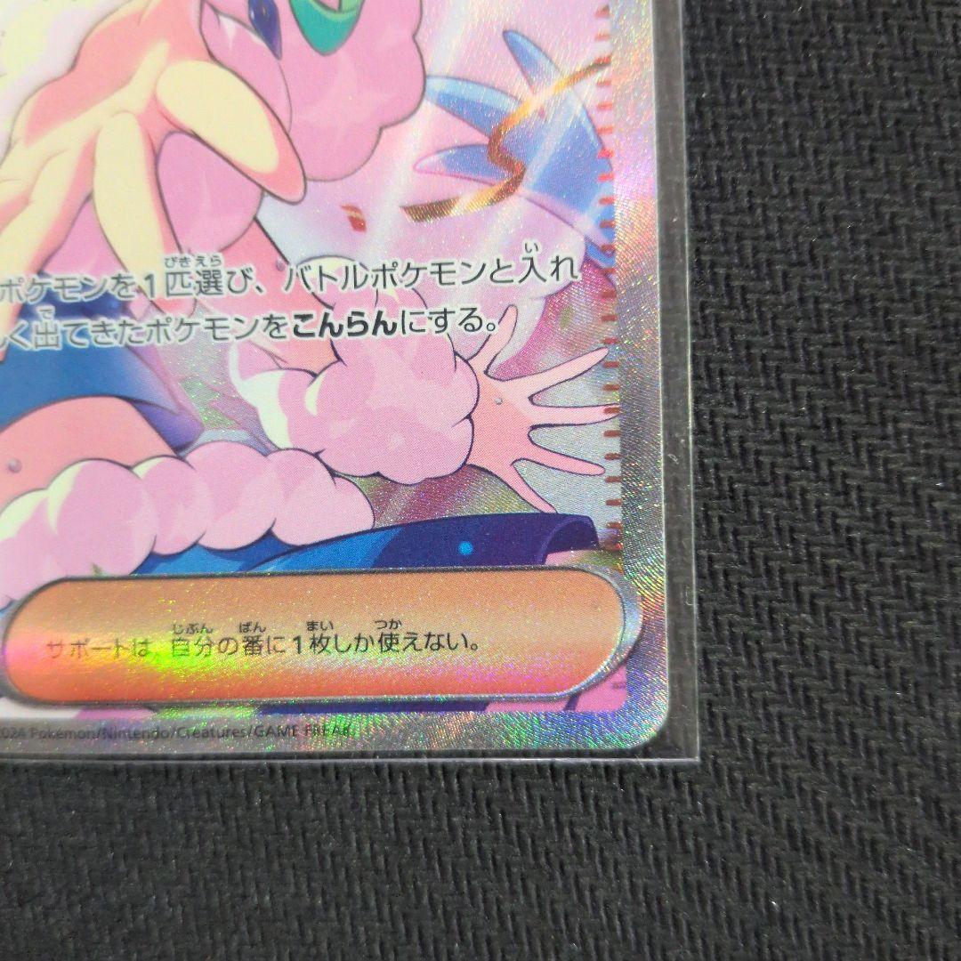 Pokemon Lucia's Appeal SAR — SV Enhanced Expansion Pack Paradise Dragona 091/064 — Japanese