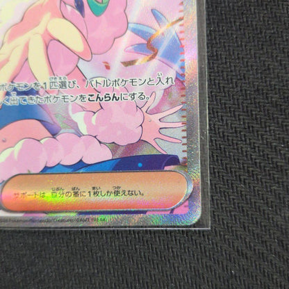 Pokemon Lucia's Appeal SAR — SV Enhanced Expansion Pack Paradise Dragona 091/064 — Japanese