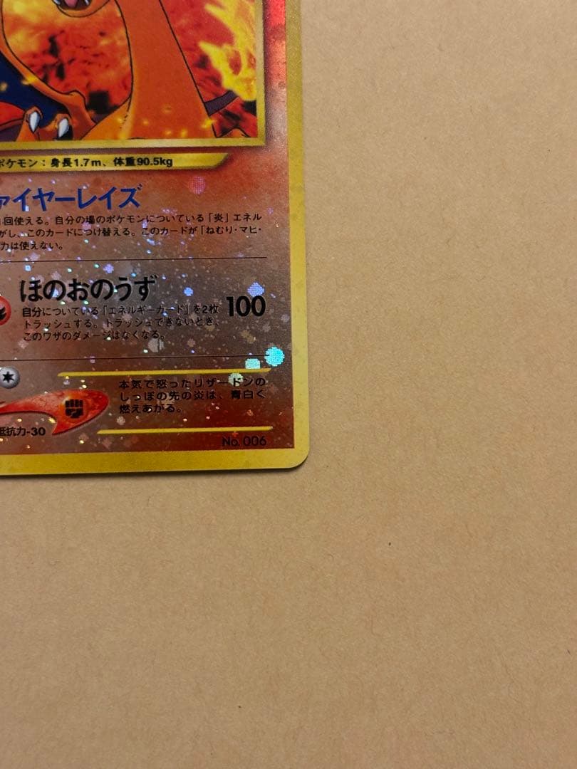 Pokemon Charizard — Japanese