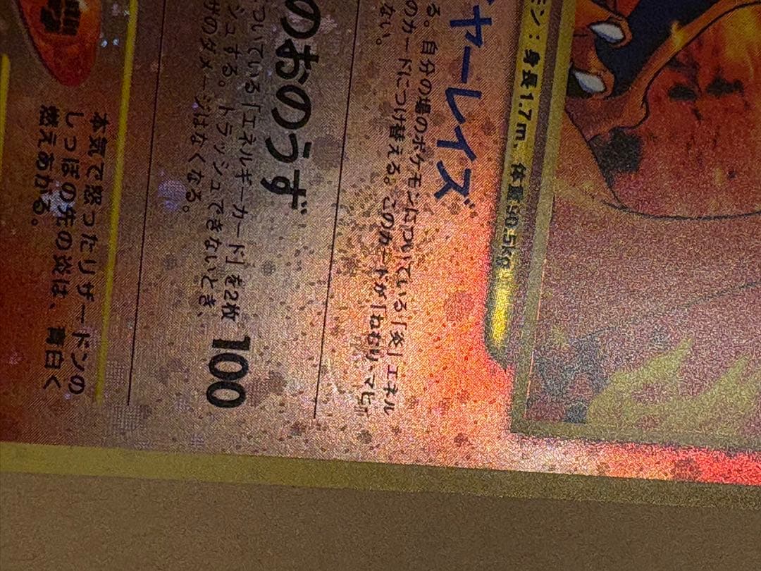 Pokemon Charizard — Japanese