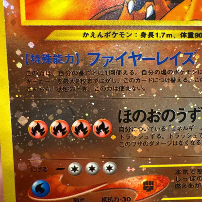 Pokemon Charizard — Japanese