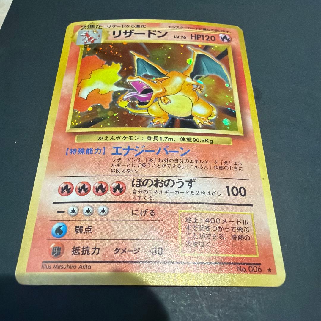 Pokemon Charizard R/★ — PMCG First Expansion Pack — Japanese