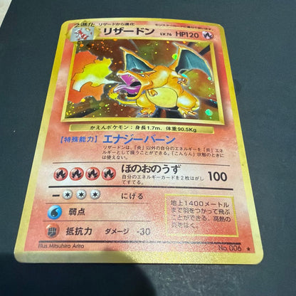Pokemon Charizard R/★ — PMCG First Expansion Pack — Japanese