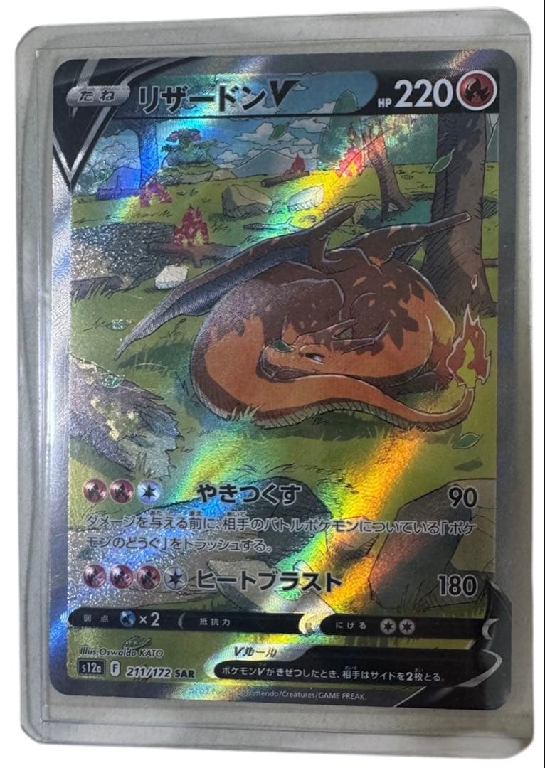 Pokemon Charizard SAR — S High Class Pack VSTAR Universe 211/172 — Japanese