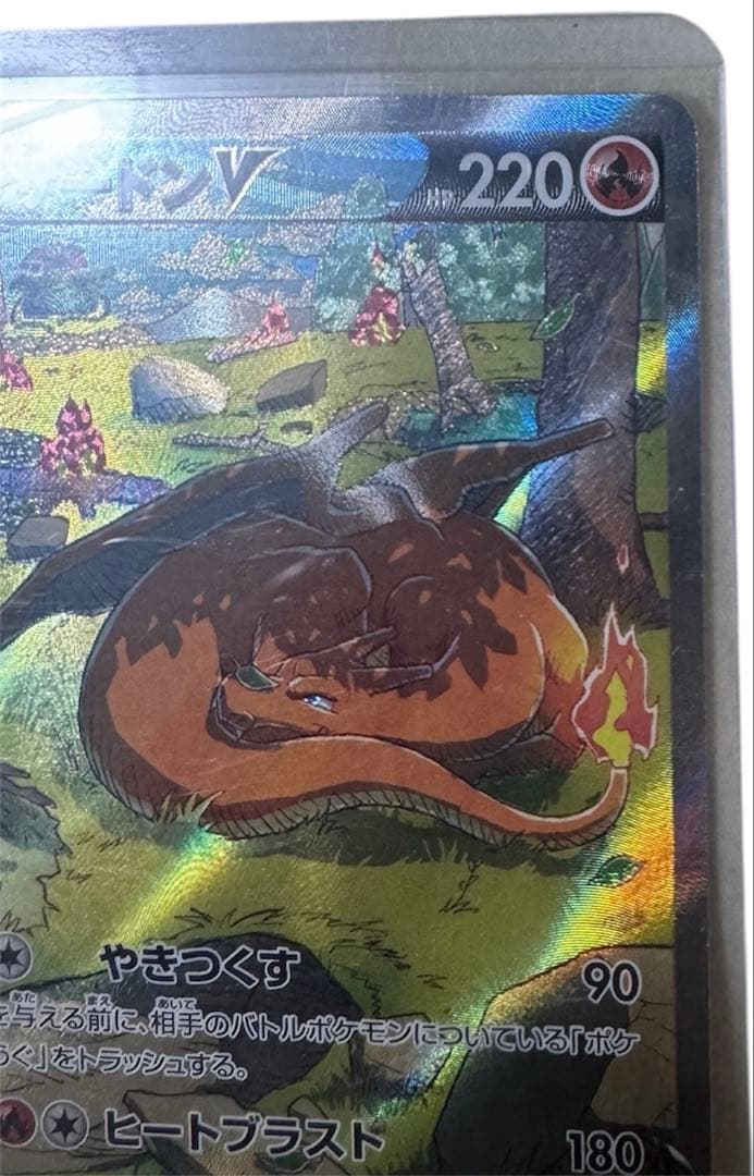 Pokemon Charizard SAR — S High Class Pack VSTAR Universe 211/172 — Japanese
