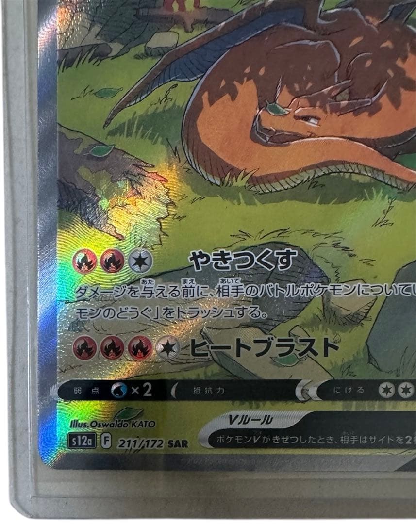 Pokemon Charizard SAR — S High Class Pack VSTAR Universe 211/172 — Japanese