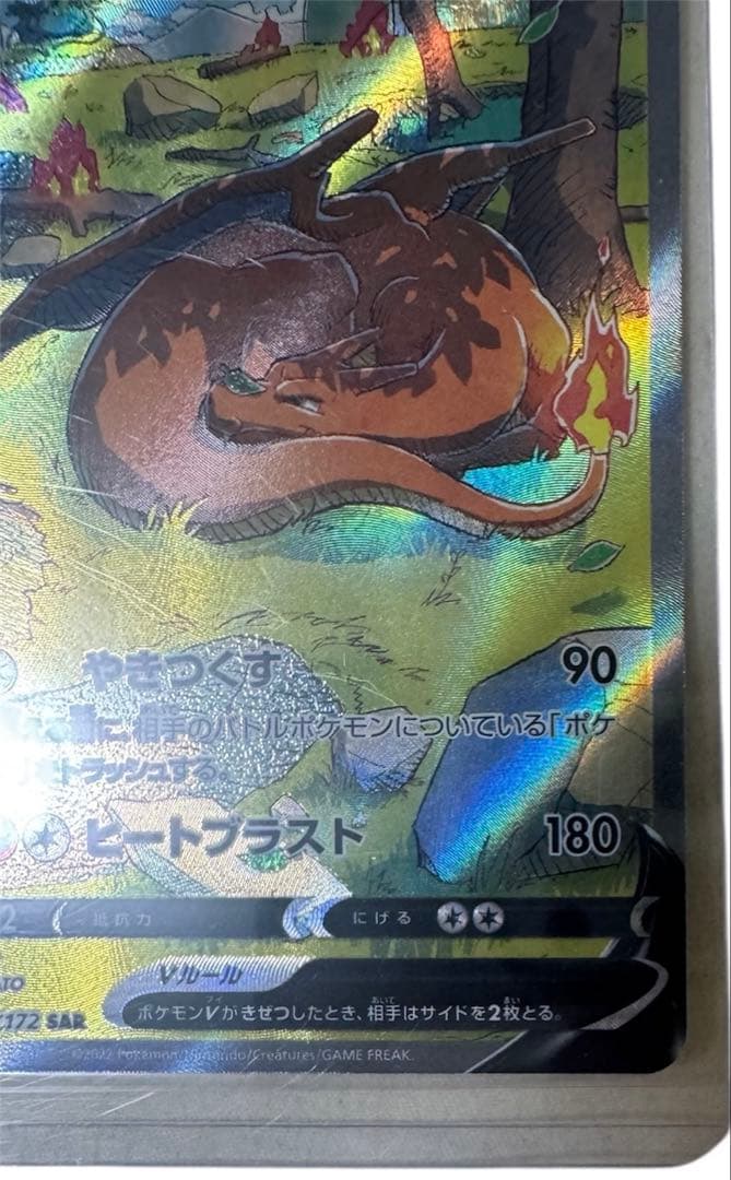 Pokemon Charizard SAR — S High Class Pack VSTAR Universe 211/172 — Japanese