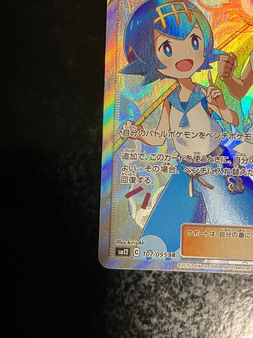 Pokemon Mao & Swimmer SR — SM Expansion Pack Alter Genesis 107/095 — Japanese