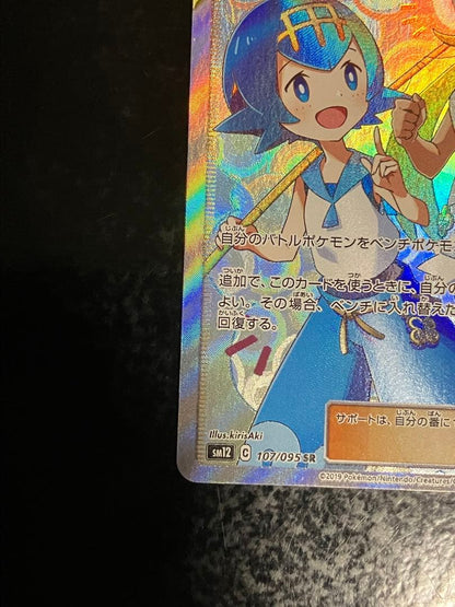 Pokemon Mao & Swimmer SR — SM Expansion Pack Alter Genesis 107/095 — Japanese