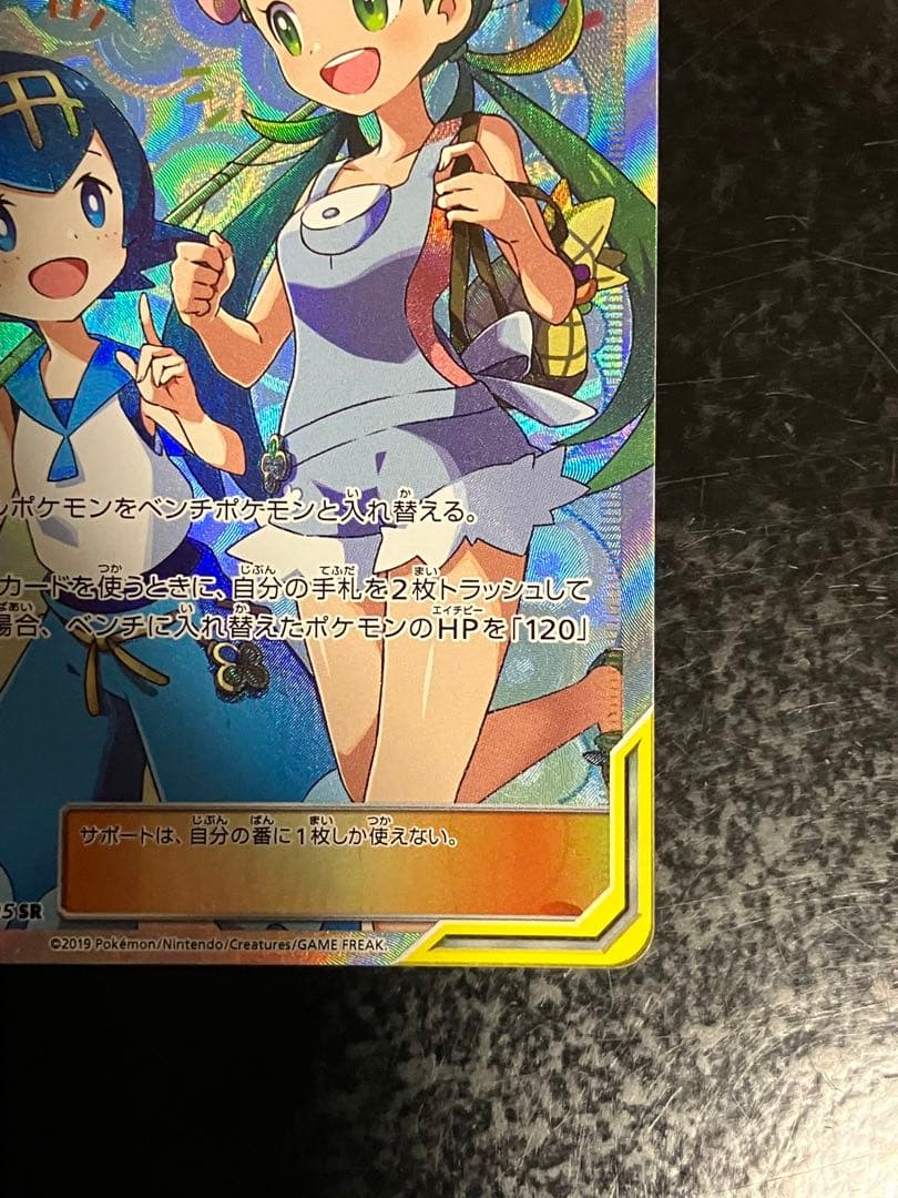 Pokemon Mao & Swimmer SR — SM Expansion Pack Alter Genesis 107/095 — Japanese