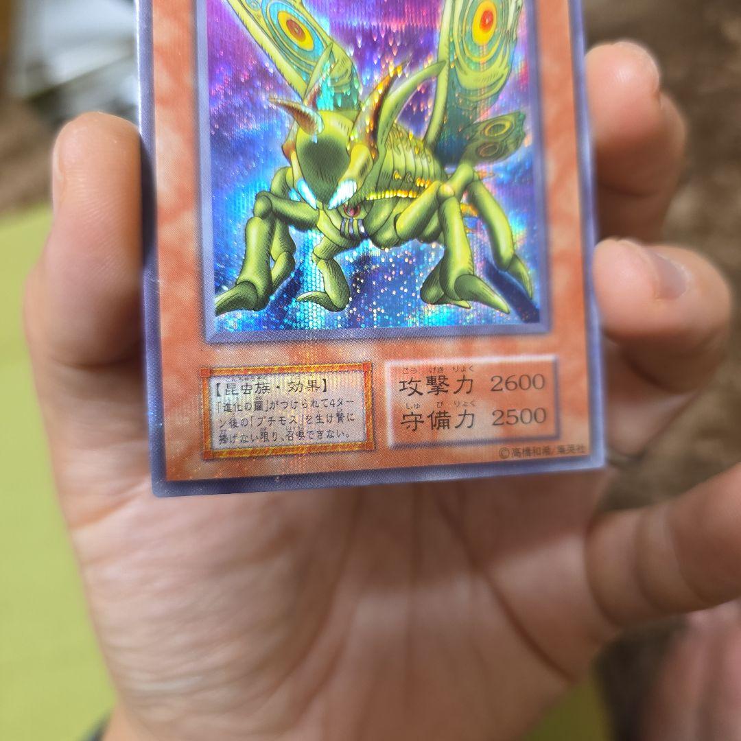 Yu-Gi-Oh Error Card Secret Processing Great Moss — Japanese