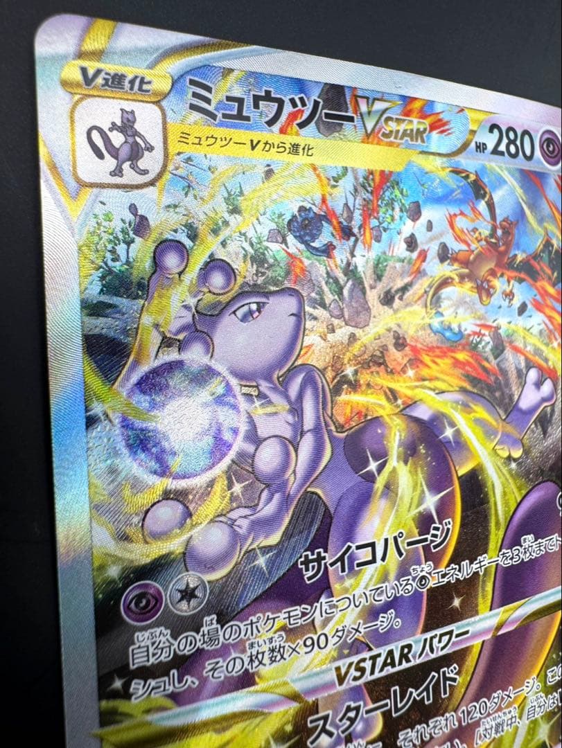 Pokemon Mewtwo SAR — 221/172 — Japanese