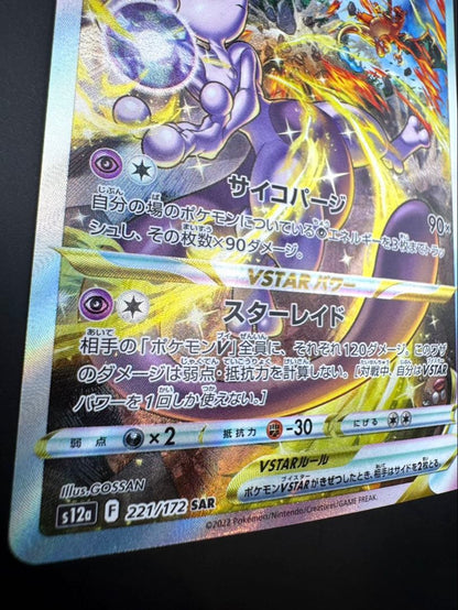 Pokemon Mewtwo SAR — 221/172 — Japanese