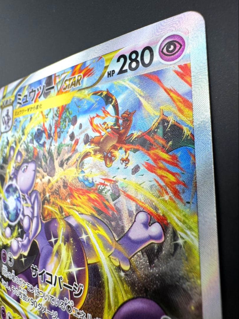 Pokemon Mewtwo SAR — 221/172 — Japanese