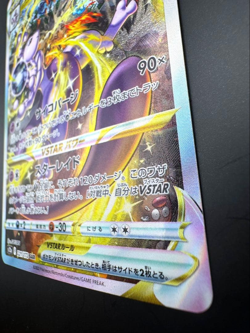 Pokemon Mewtwo SAR — 221/172 — Japanese
