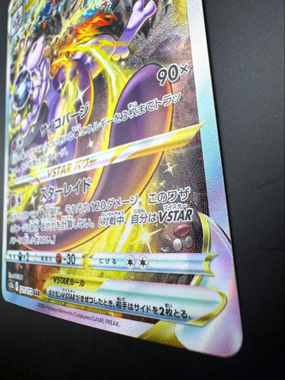 Pokemon Mewtwo SAR — 221/172 — Japanese