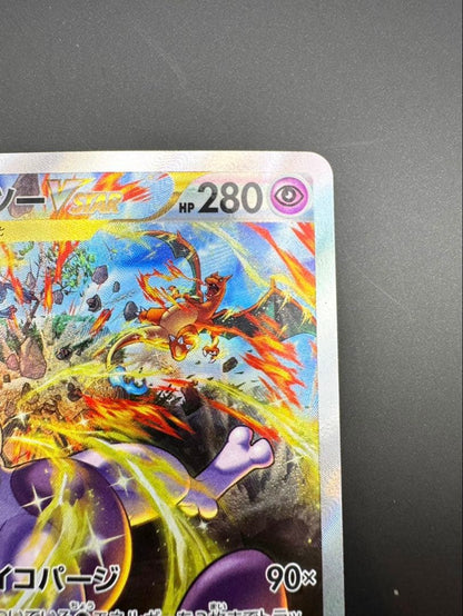 Pokemon Mewtwo SAR — 221/172 — Japanese